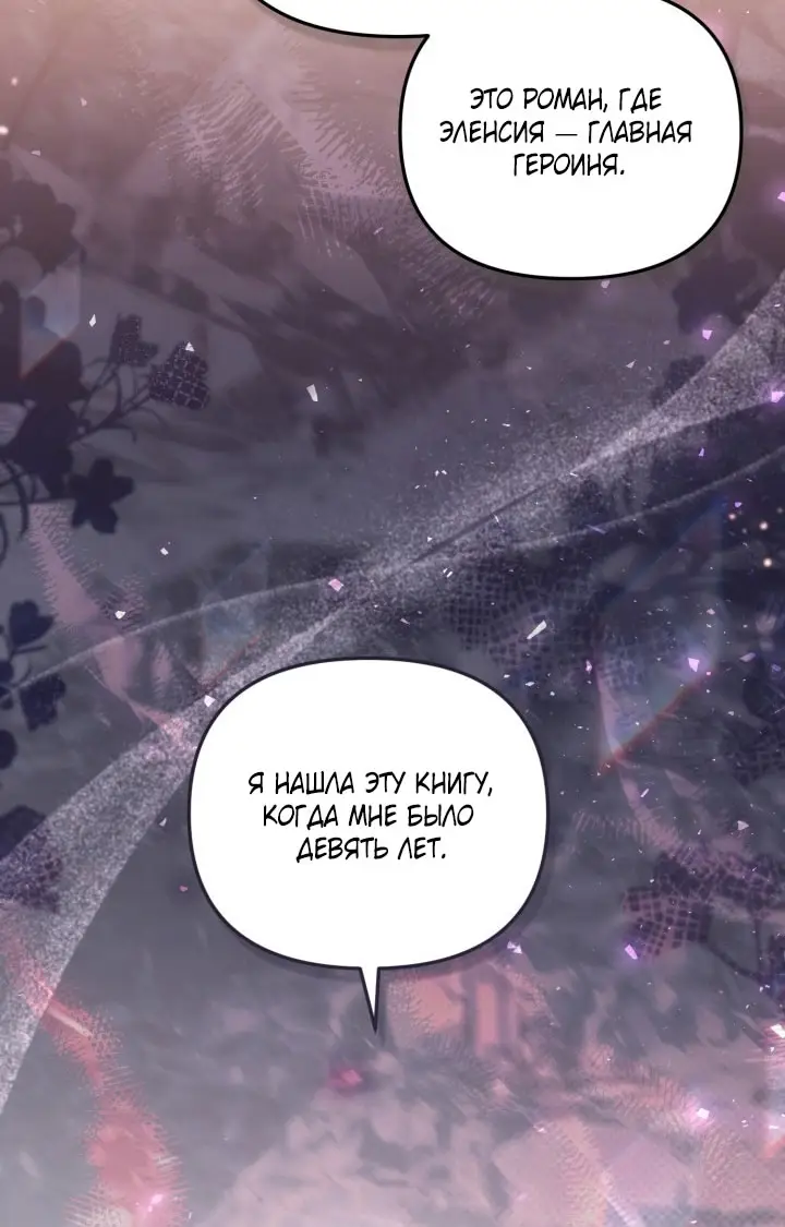 Страница 14 главы 88 манги Здесь нет места фальшивкам / Philomel the Fake