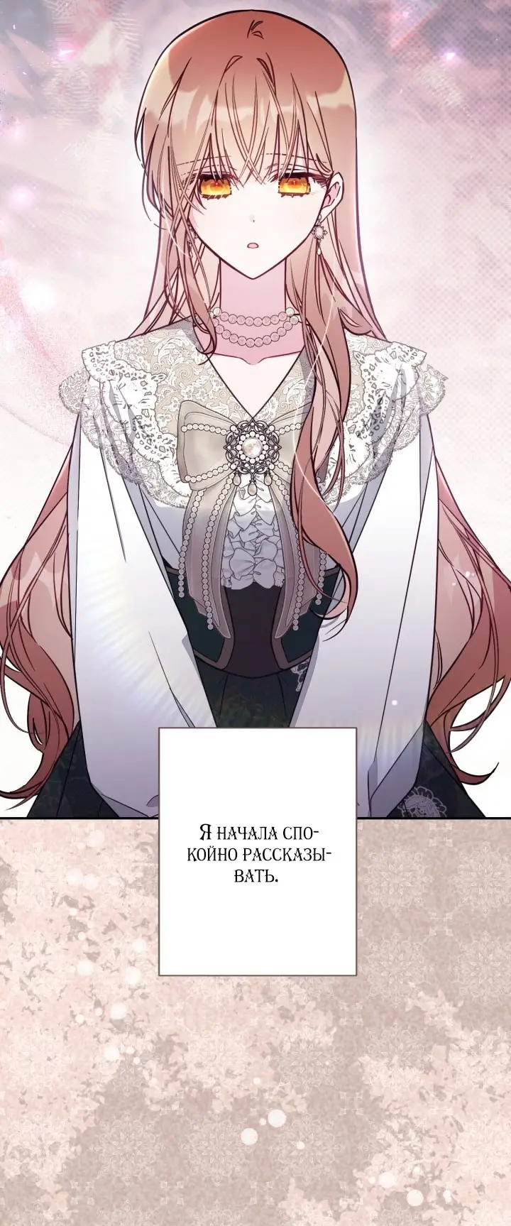 Страница 15 главы 88 манги Здесь нет места фальшивкам / Philomel the Fake