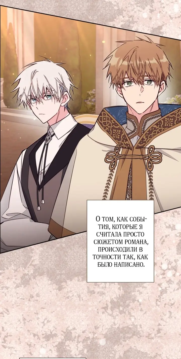 Страница 16 главы 88 манги Здесь нет места фальшивкам / Philomel the Fake