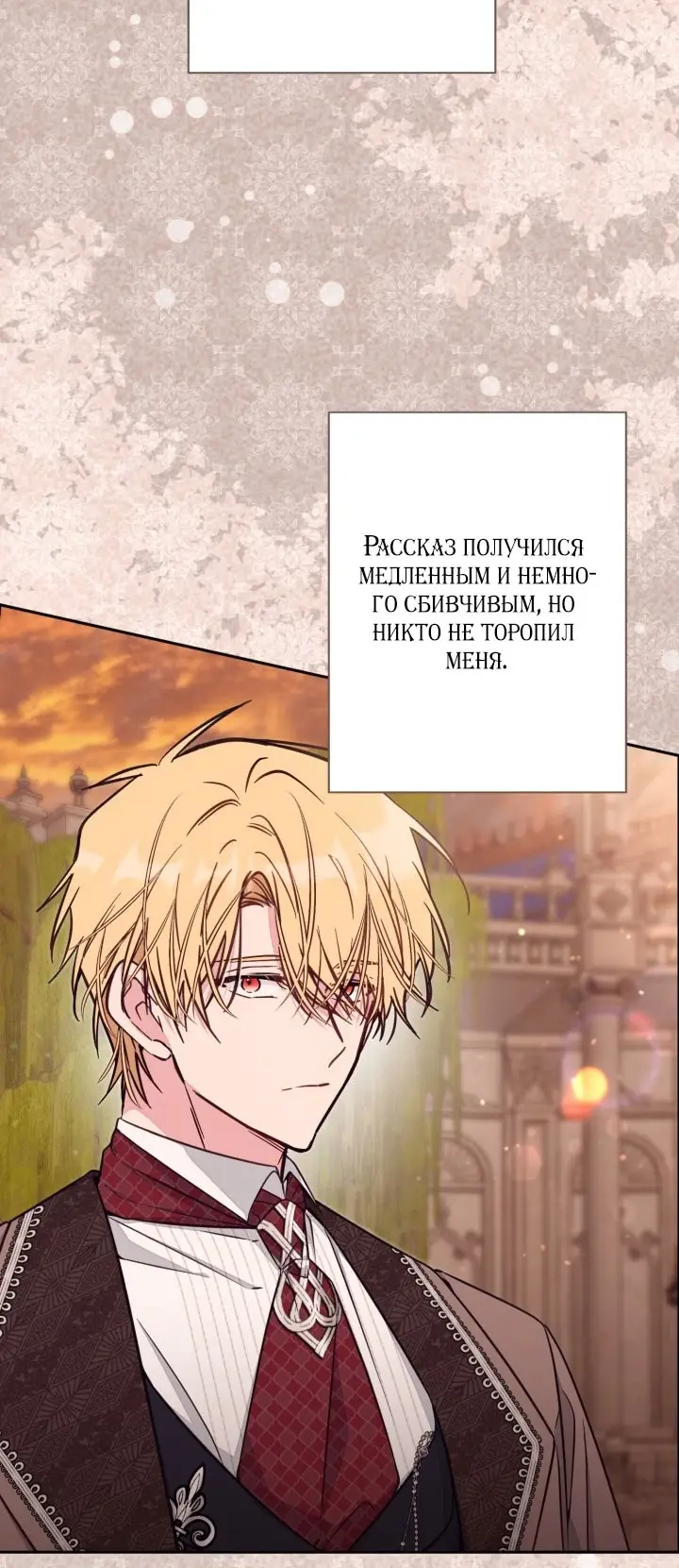 Страница 18 главы 88 манги Здесь нет места фальшивкам / Philomel the Fake