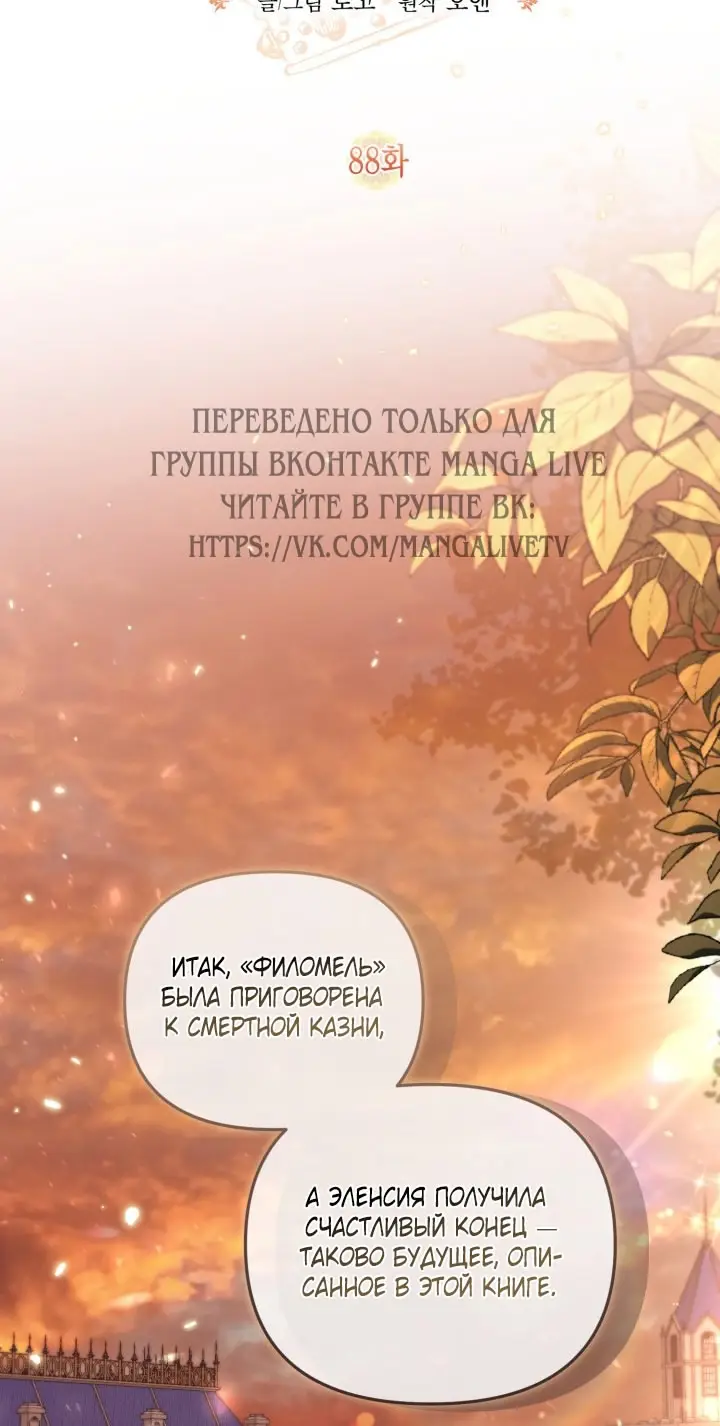 Страница 20 главы 88 манги Здесь нет места фальшивкам / Philomel the Fake