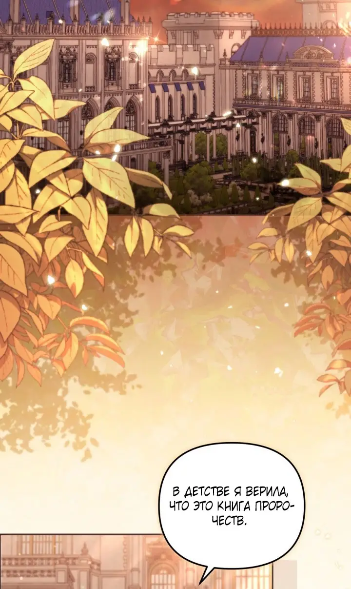 Страница 21 главы 88 манги Здесь нет места фальшивкам / Philomel the Fake