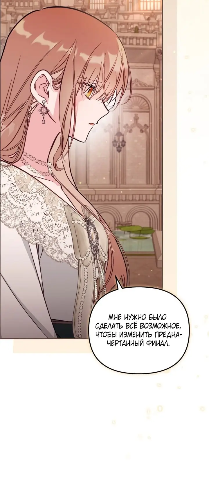 Страница 22 главы 88 манги Здесь нет места фальшивкам / Philomel the Fake
