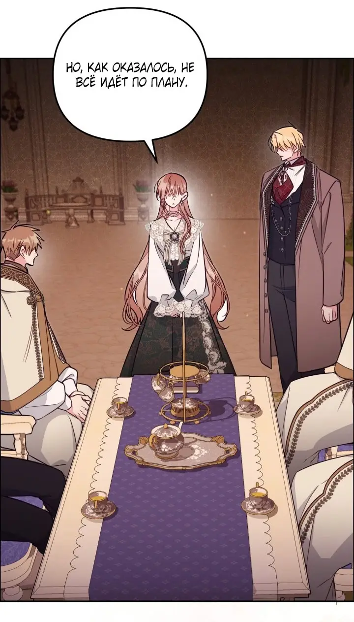 Страница 23 главы 88 манги Здесь нет места фальшивкам / Philomel the Fake