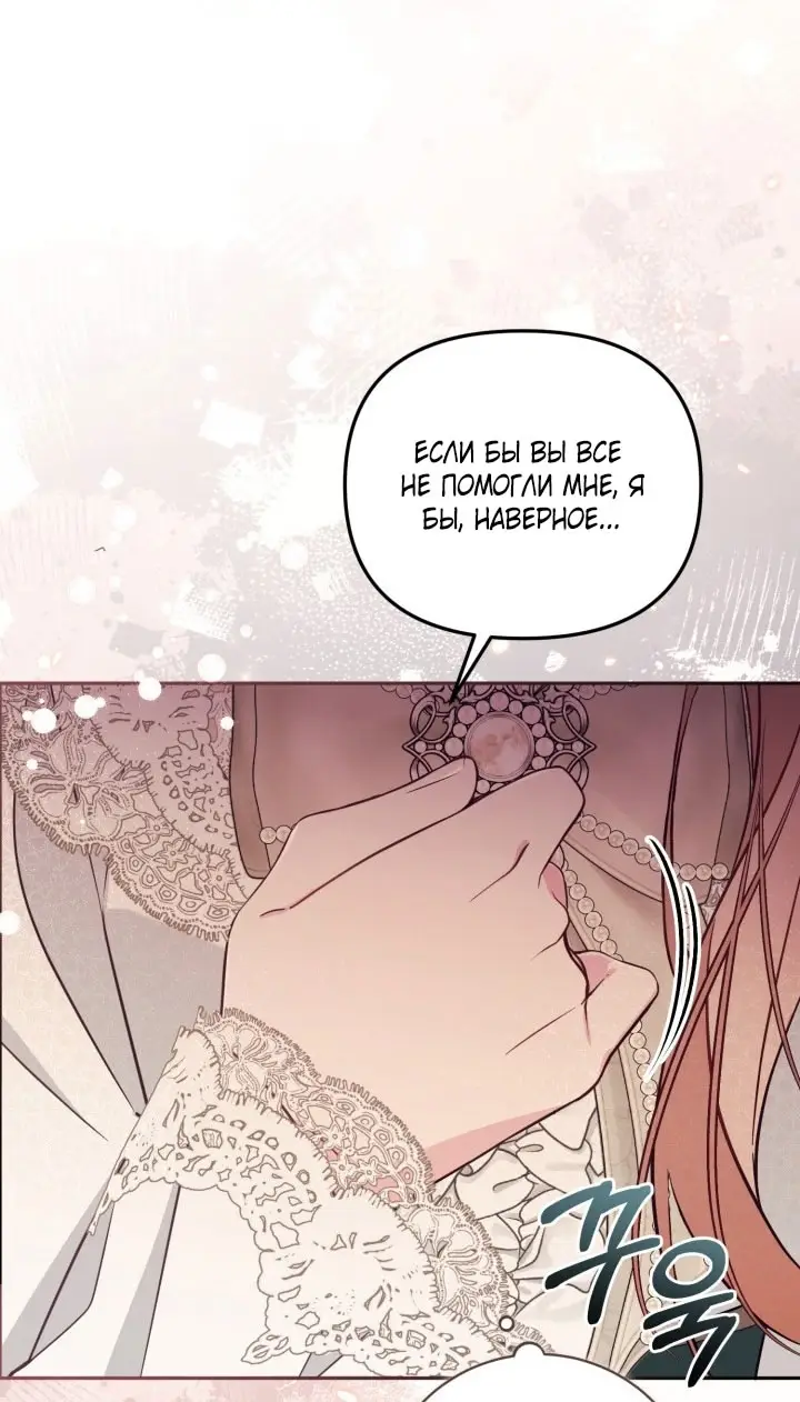 Страница 24 главы 88 манги Здесь нет места фальшивкам / Philomel the Fake