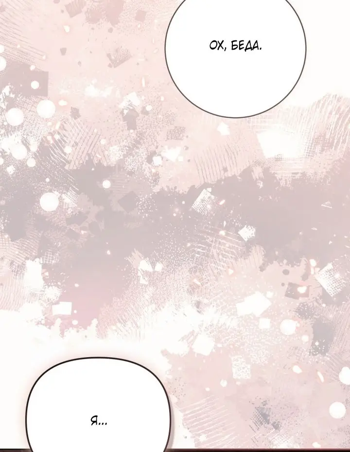 Страница 25 главы 88 манги Здесь нет места фальшивкам / Philomel the Fake