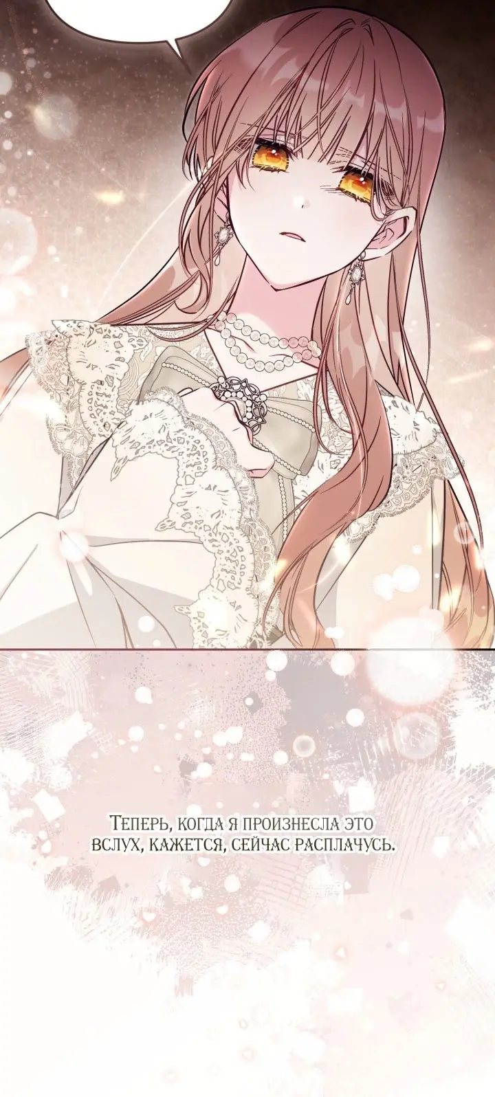 Страница 26 главы 88 манги Здесь нет места фальшивкам / Philomel the Fake