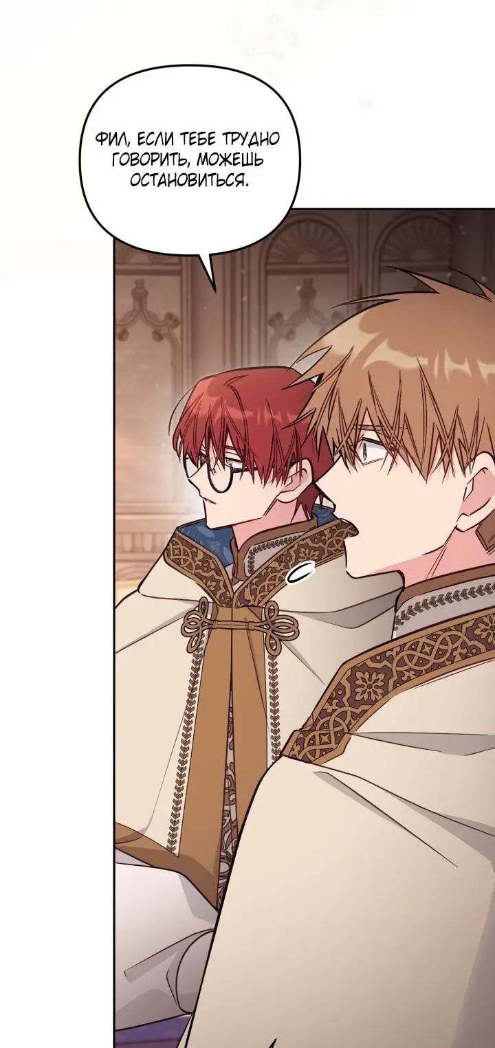 Страница 27 главы 88 манги Здесь нет места фальшивкам / Philomel the Fake