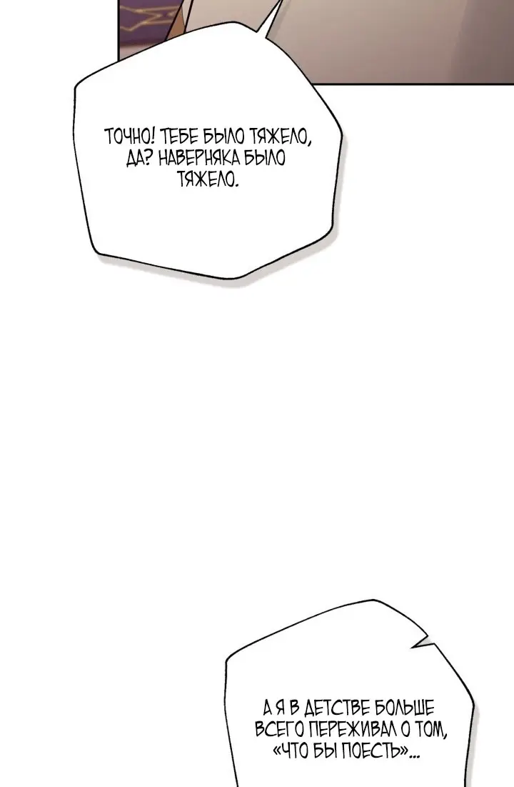 Страница 28 главы 88 манги Здесь нет места фальшивкам / Philomel the Fake