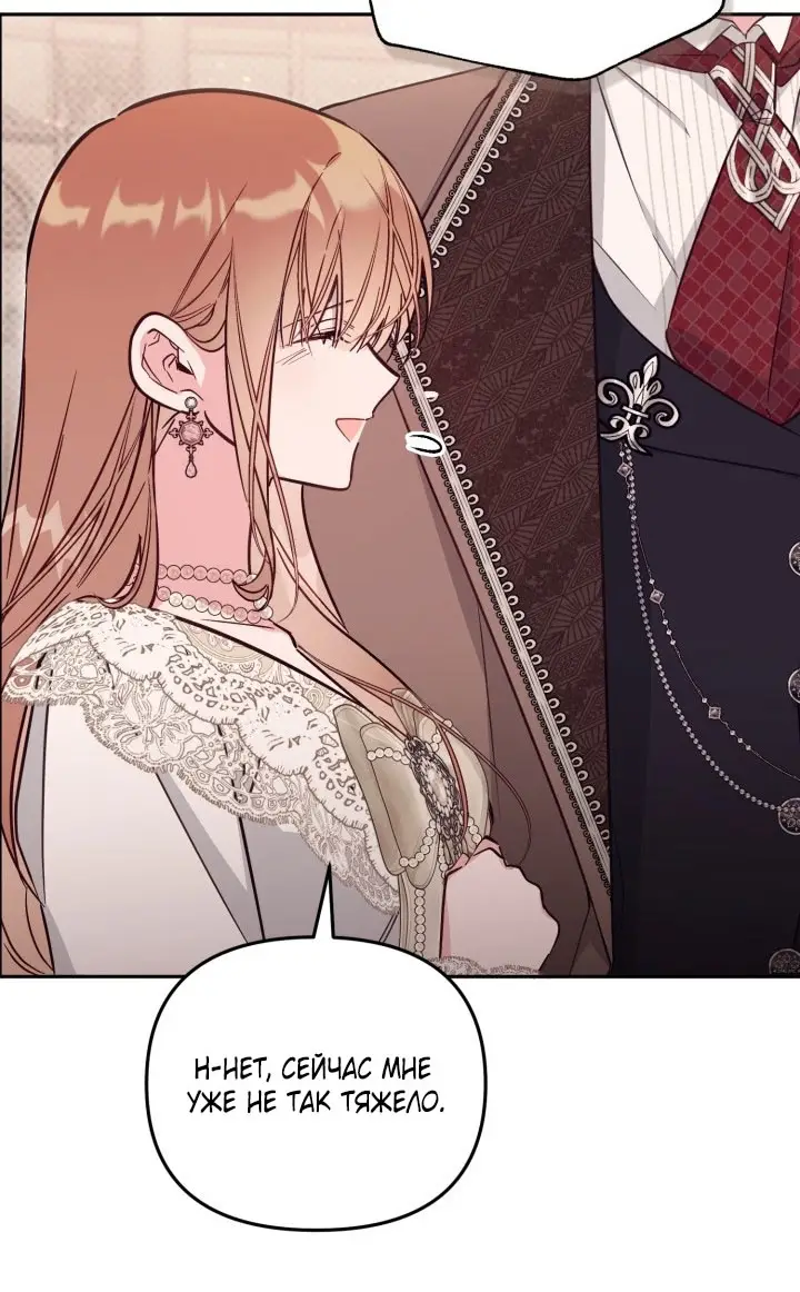 Страница 29 главы 88 манги Здесь нет места фальшивкам / Philomel the Fake