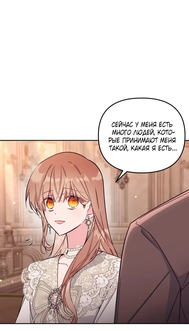Страница 30 главы 88 манги Здесь нет места фальшивкам / Philomel the Fake