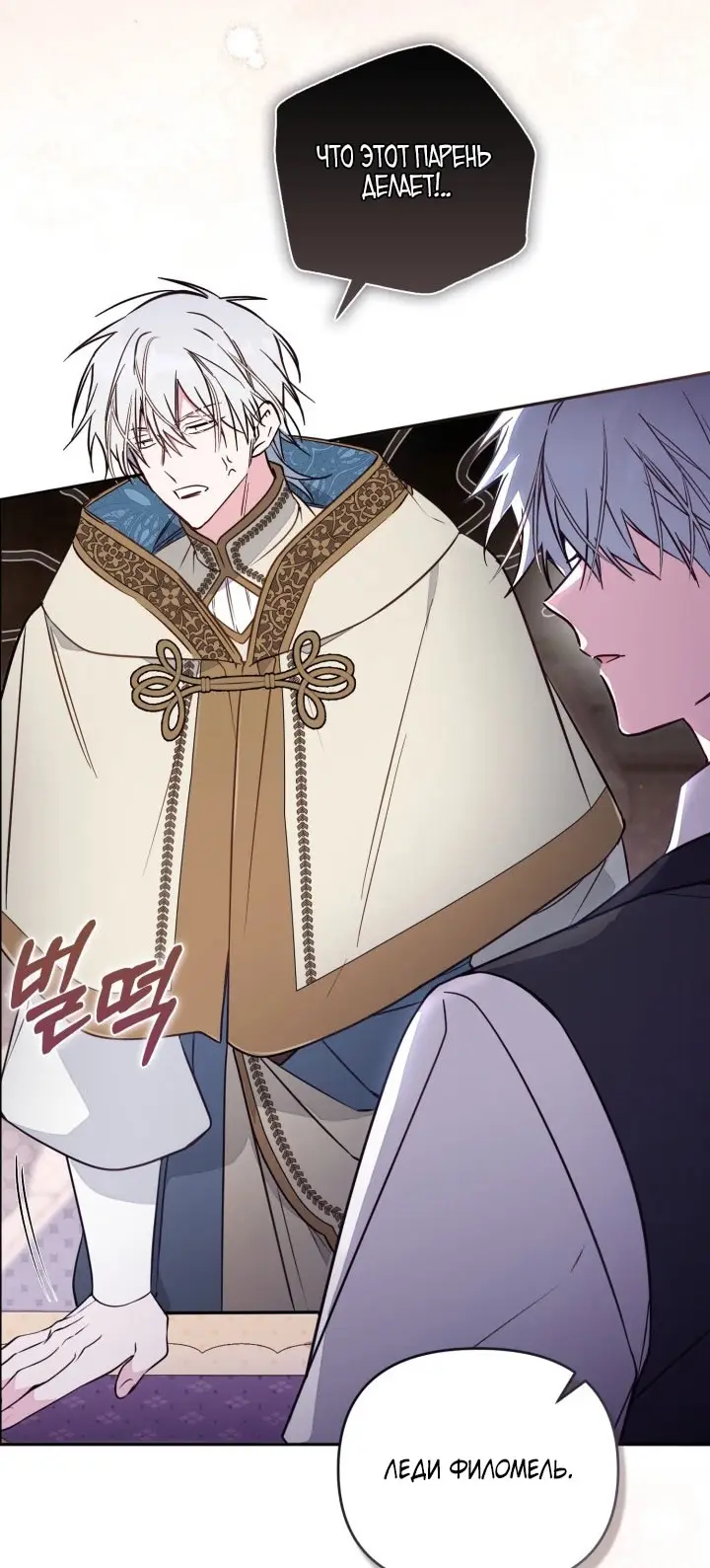Страница 34 главы 88 манги Здесь нет места фальшивкам / Philomel the Fake