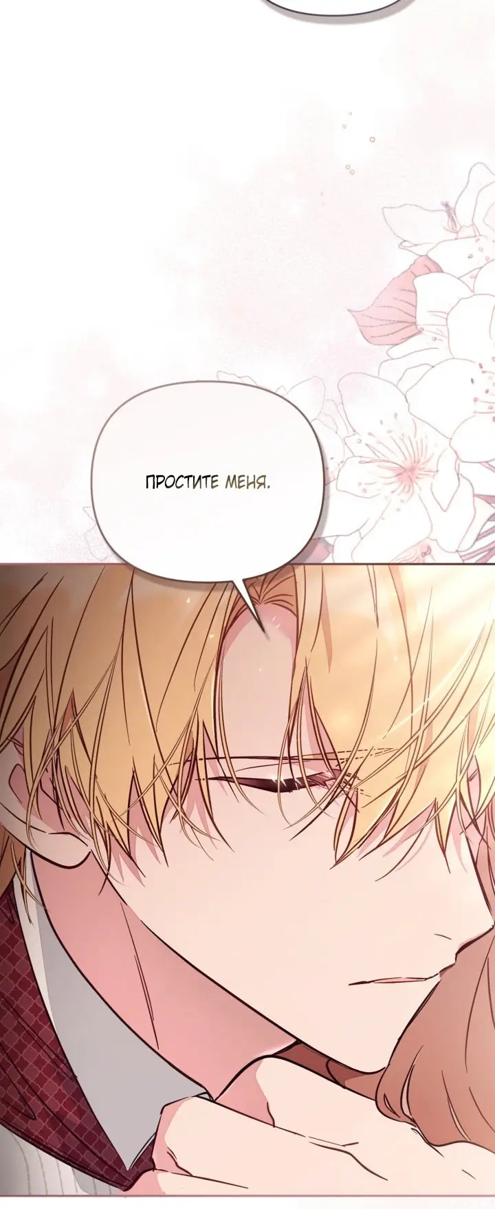 Страница 35 главы 88 манги Здесь нет места фальшивкам / Philomel the Fake