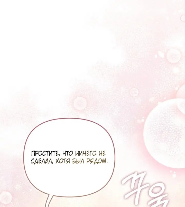 Страница 36 главы 88 манги Здесь нет места фальшивкам / Philomel the Fake