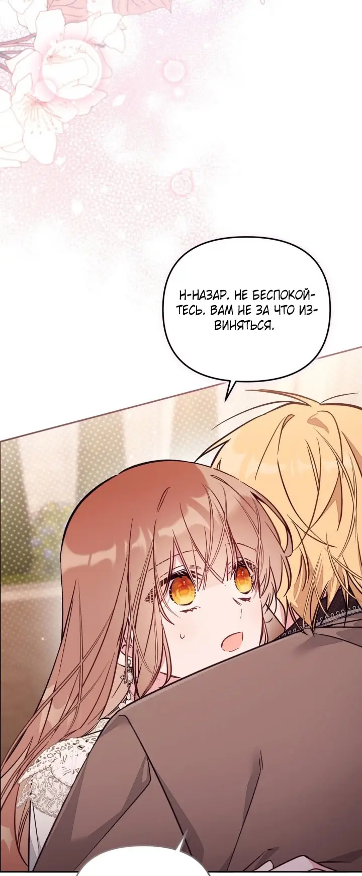 Страница 38 главы 88 манги Здесь нет места фальшивкам / Philomel the Fake