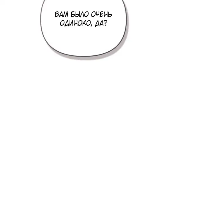 Страница 39 главы 88 манги Здесь нет места фальшивкам / Philomel the Fake
