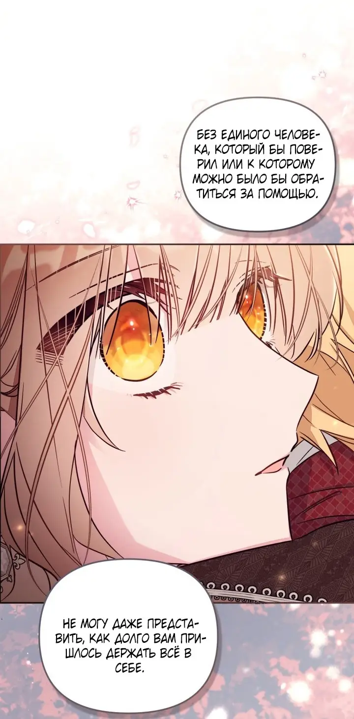 Страница 40 главы 88 манги Здесь нет места фальшивкам / Philomel the Fake