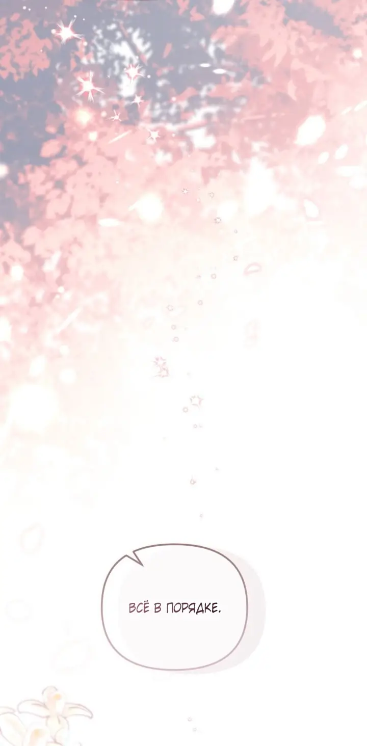 Страница 41 главы 88 манги Здесь нет места фальшивкам / Philomel the Fake