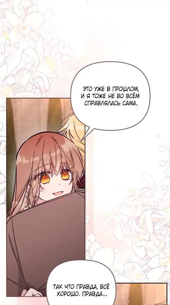 Страница 42 главы 88 манги Здесь нет места фальшивкам / Philomel the Fake