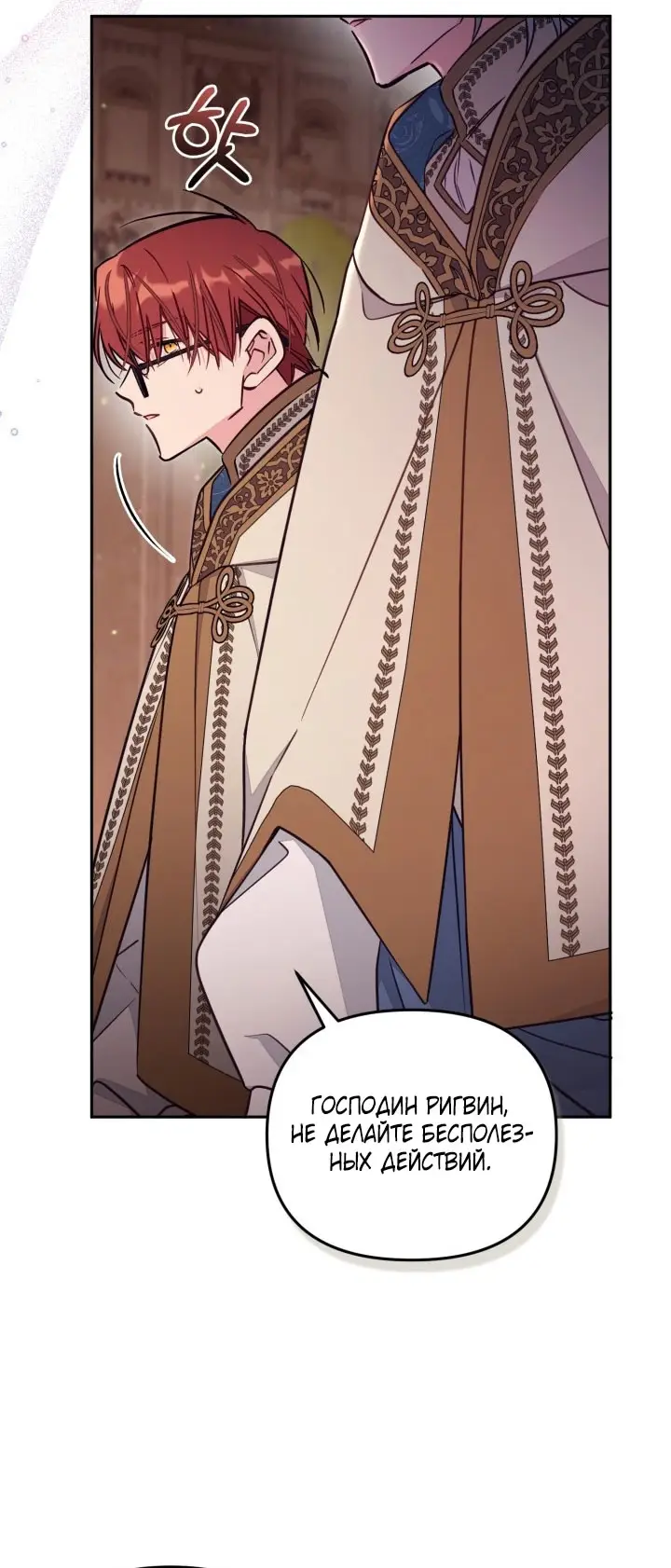 Страница 46 главы 88 манги Здесь нет места фальшивкам / Philomel the Fake