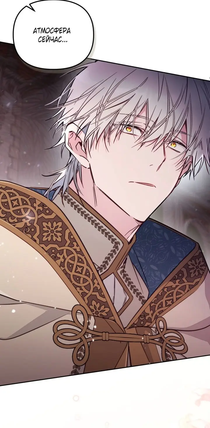 Страница 47 главы 88 манги Здесь нет места фальшивкам / Philomel the Fake