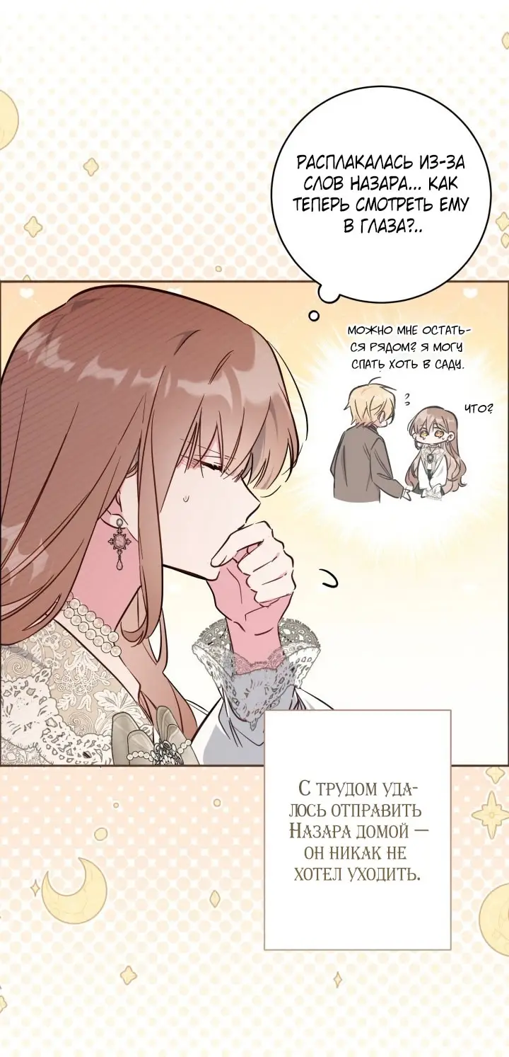 Страница 52 главы 88 манги Здесь нет места фальшивкам / Philomel the Fake