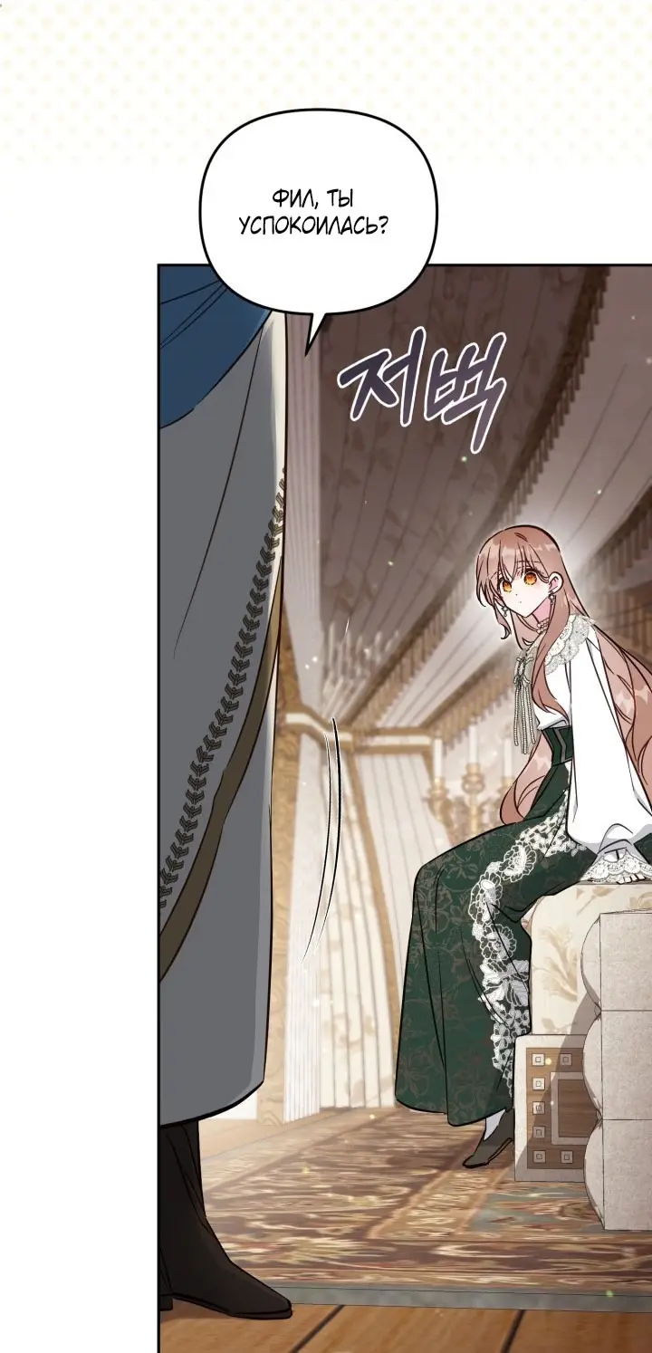Страница 53 главы 88 манги Здесь нет места фальшивкам / Philomel the Fake
