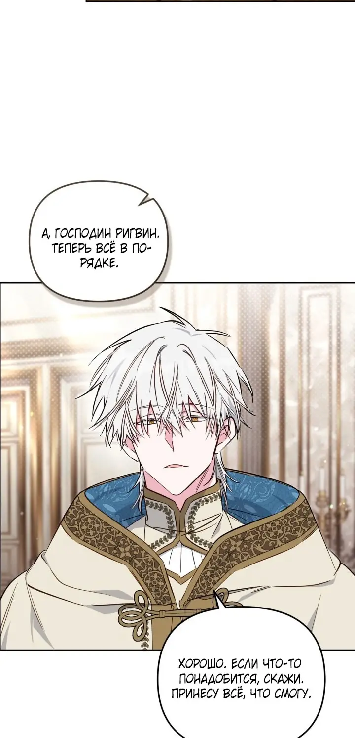 Страница 54 главы 88 манги Здесь нет места фальшивкам / Philomel the Fake