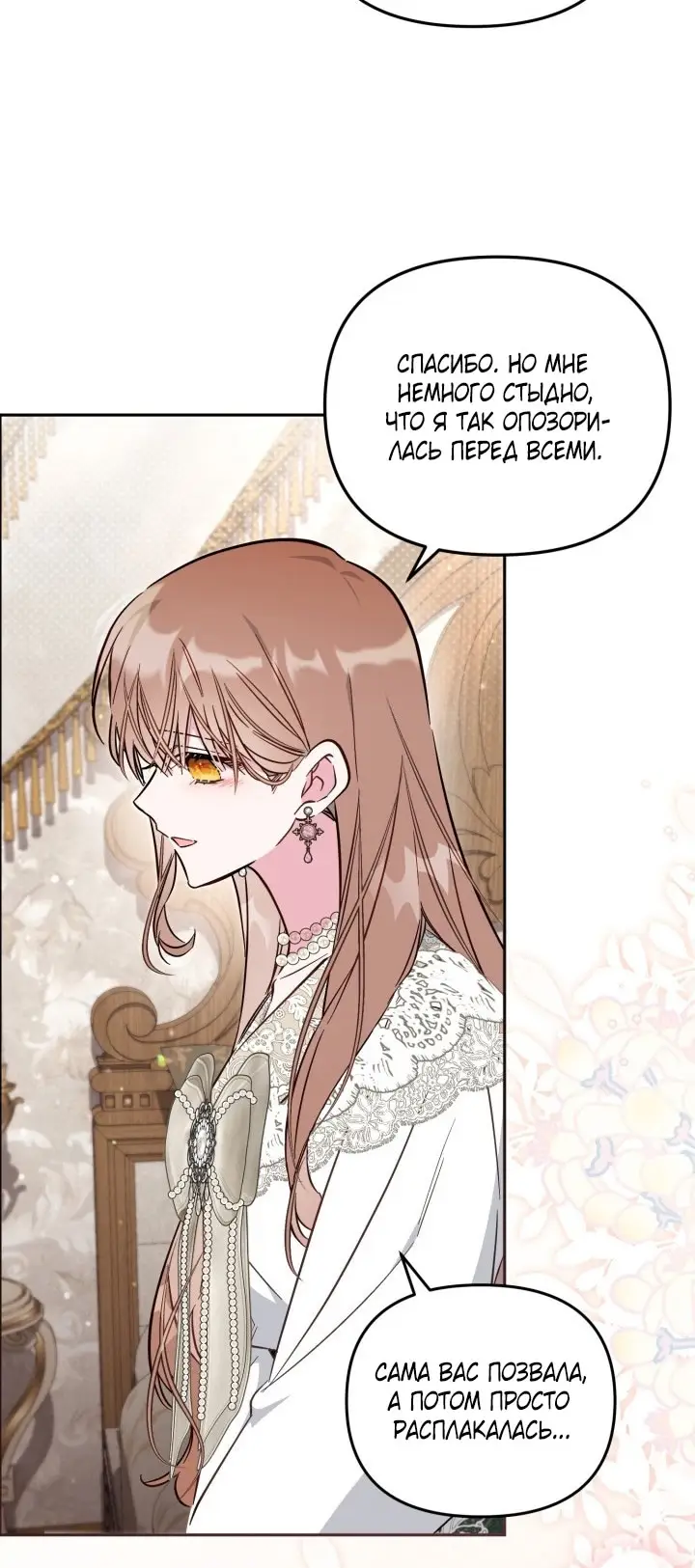 Страница 55 главы 88 манги Здесь нет места фальшивкам / Philomel the Fake