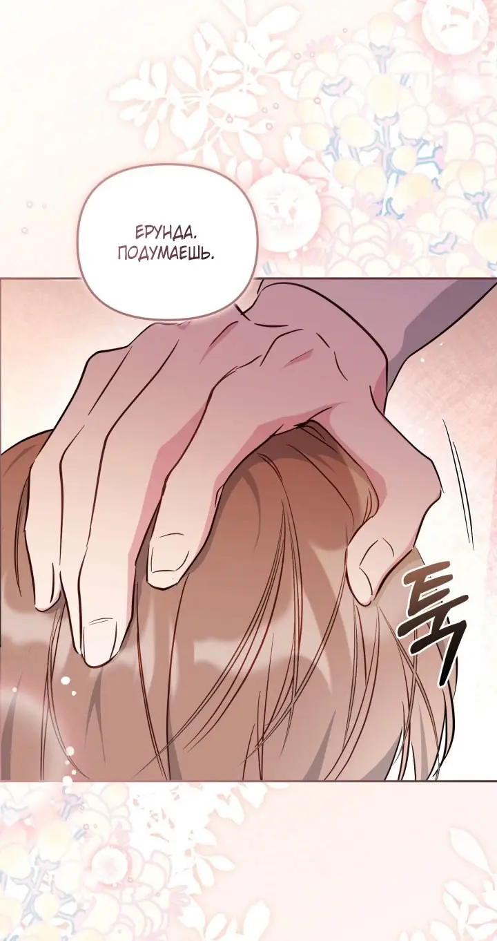 Страница 56 главы 88 манги Здесь нет места фальшивкам / Philomel the Fake