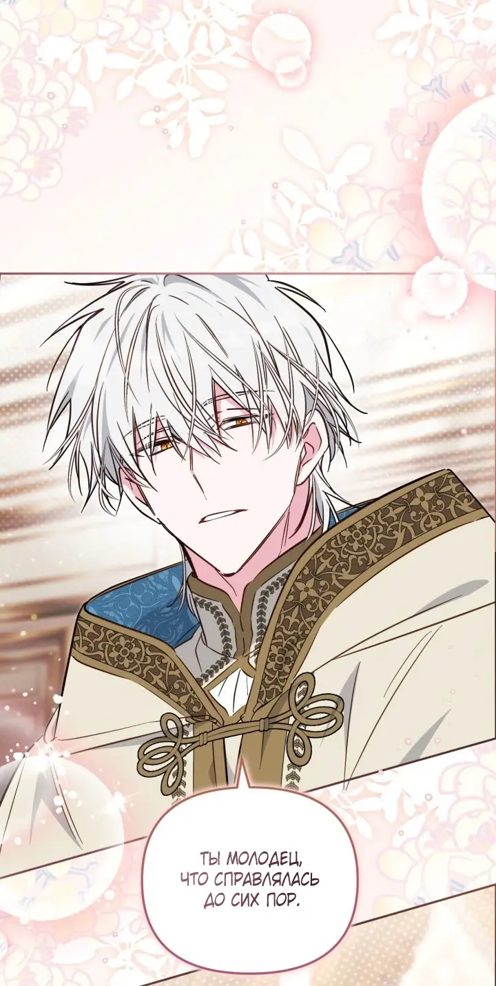 Страница 57 главы 88 манги Здесь нет места фальшивкам / Philomel the Fake