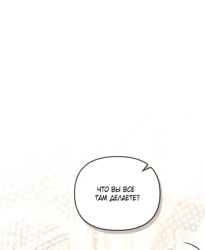 Страница 60 главы 88 манги Здесь нет места фальшивкам / Philomel the Fake