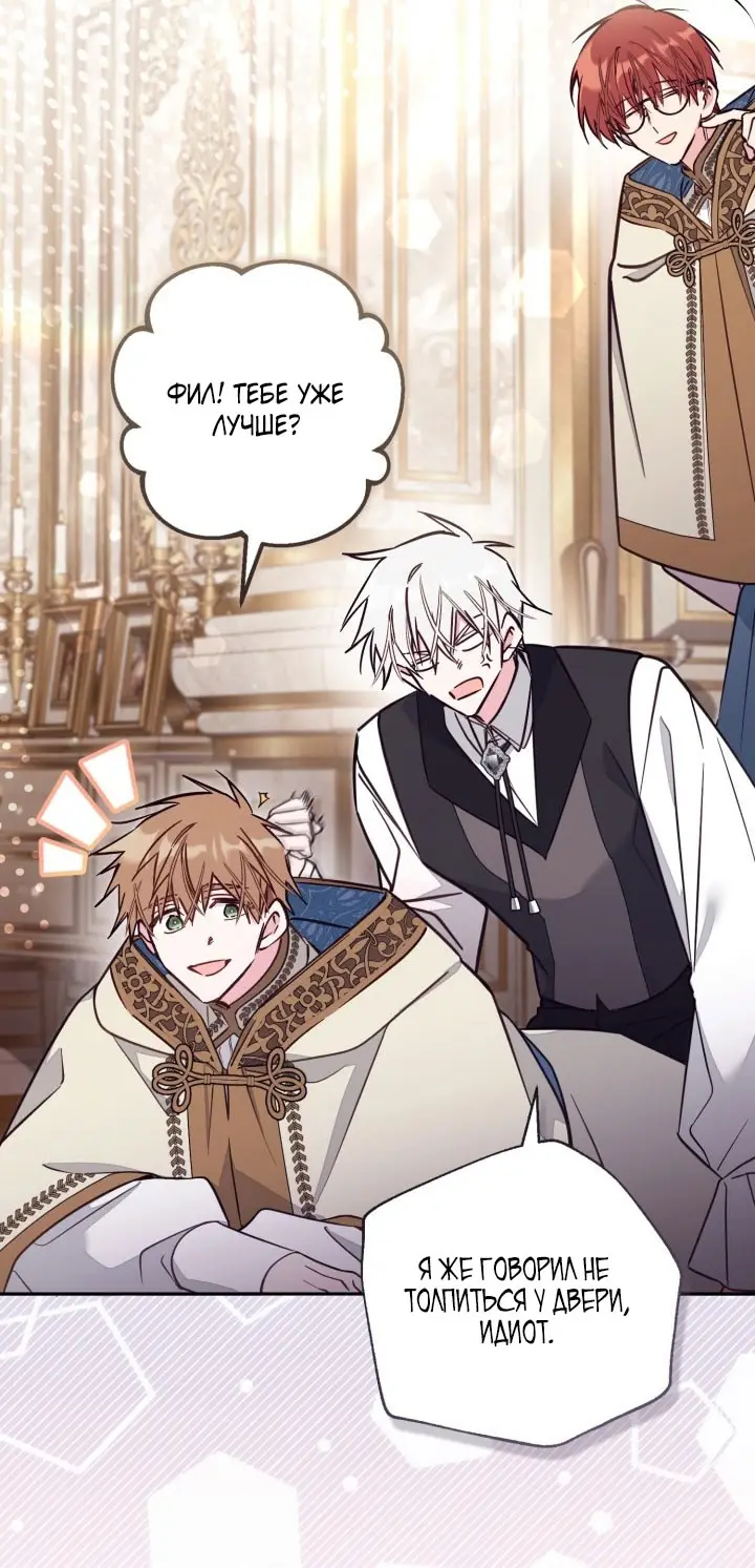 Страница 61 главы 88 манги Здесь нет места фальшивкам / Philomel the Fake