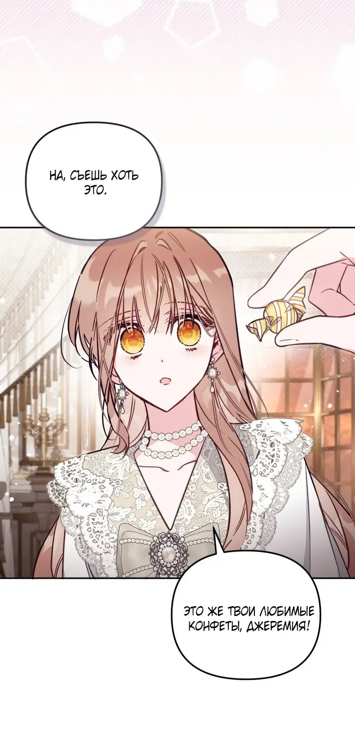 Страница 62 главы 88 манги Здесь нет места фальшивкам / Philomel the Fake