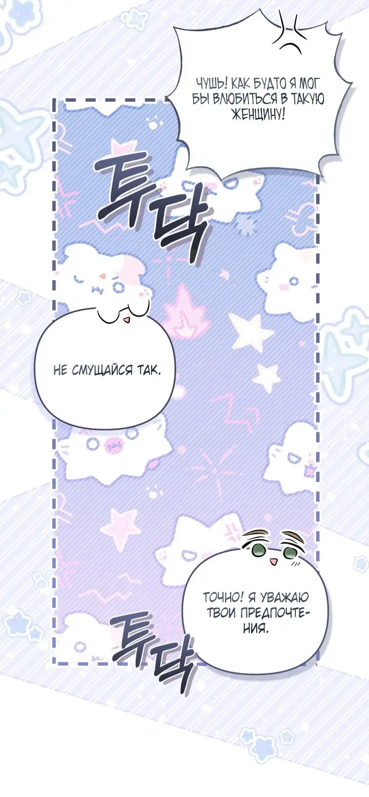 Страница 64 главы 88 манги Здесь нет места фальшивкам / Philomel the Fake