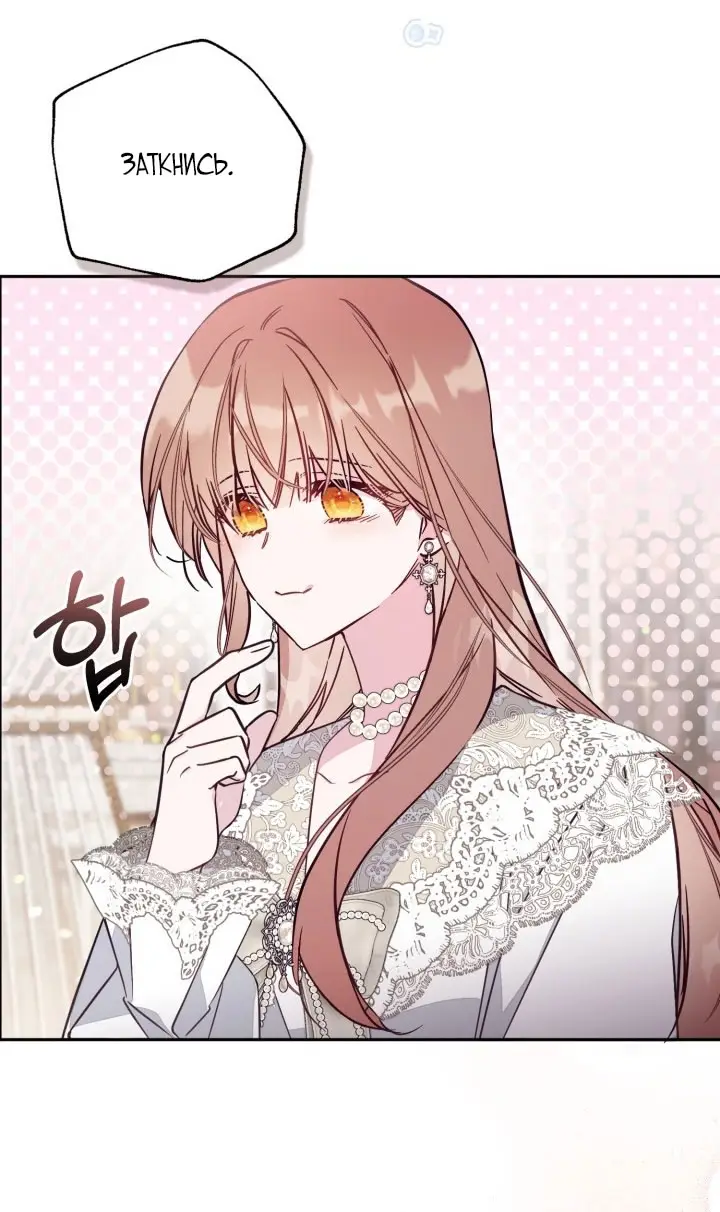 Страница 65 главы 88 манги Здесь нет места фальшивкам / Philomel the Fake