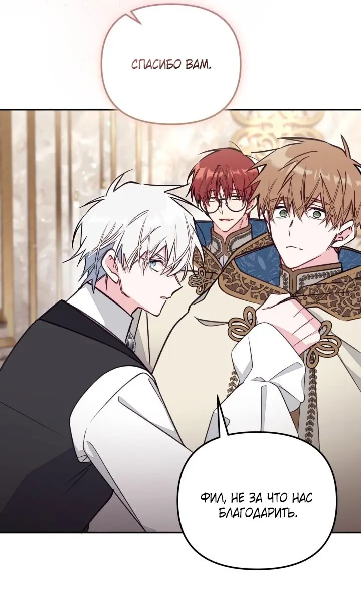 Страница 67 главы 88 манги Здесь нет места фальшивкам / Philomel the Fake