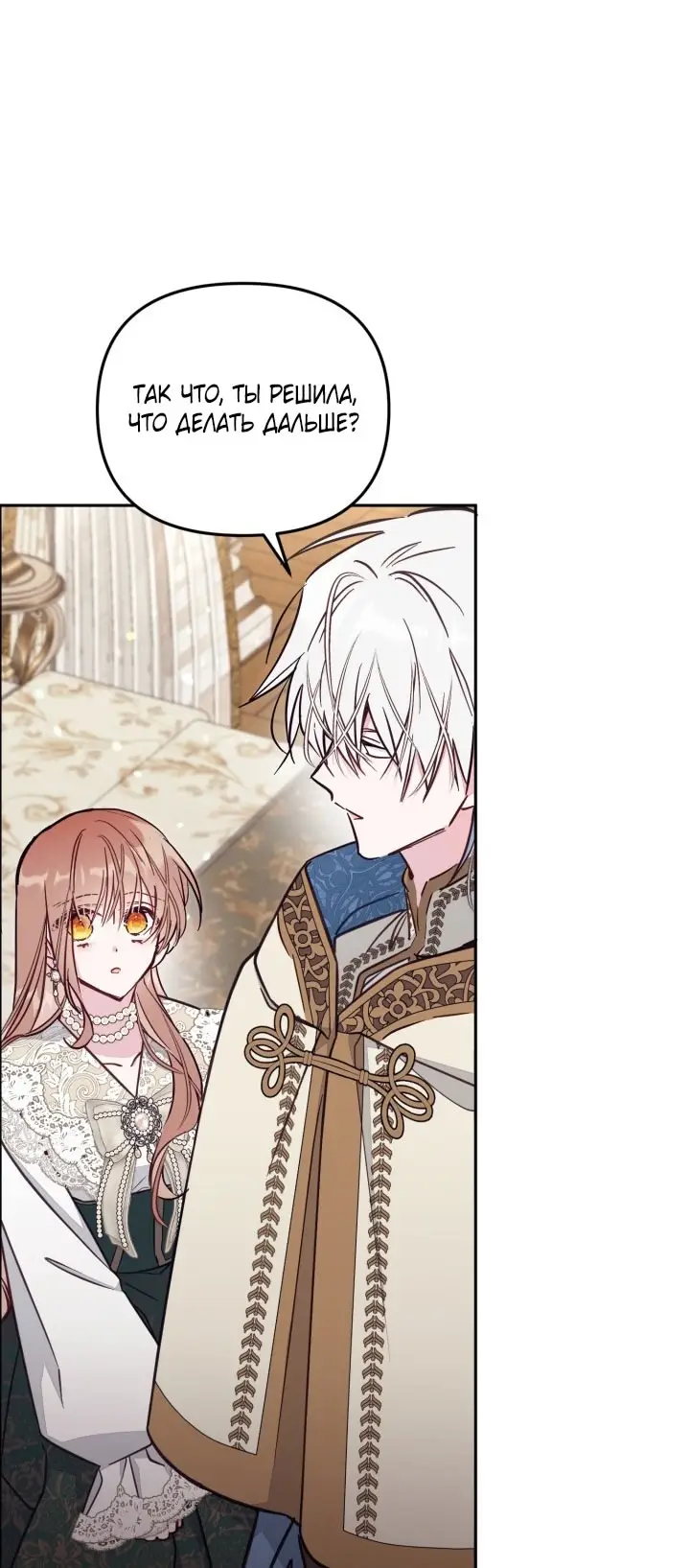 Страница 68 главы 88 манги Здесь нет места фальшивкам / Philomel the Fake