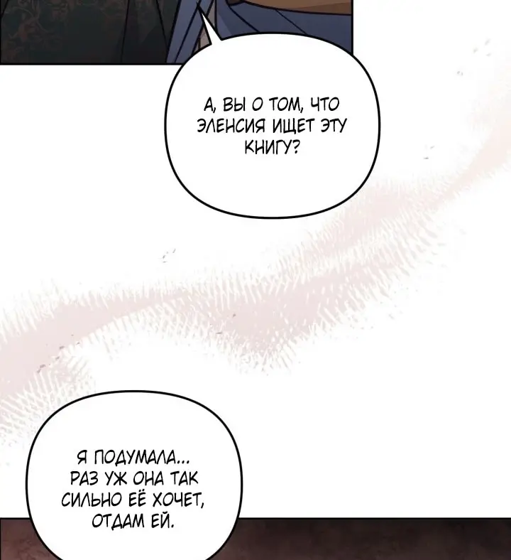 Страница 69 главы 88 манги Здесь нет места фальшивкам / Philomel the Fake