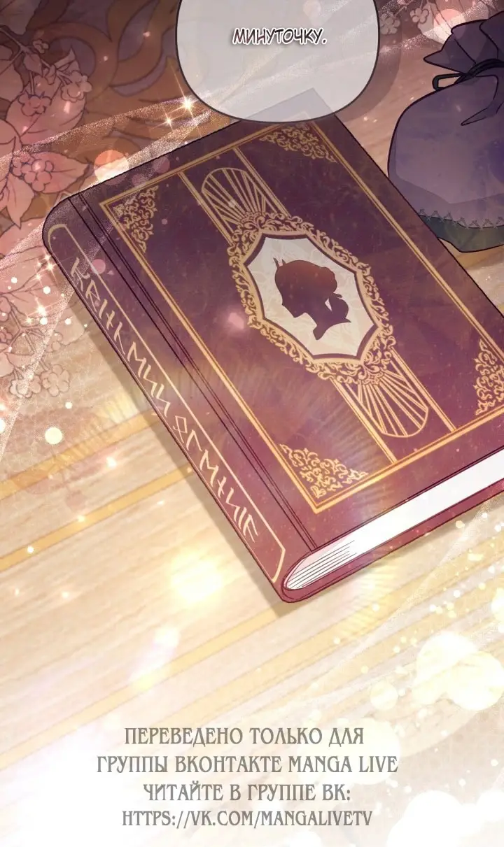 Страница 71 главы 88 манги Здесь нет места фальшивкам / Philomel the Fake