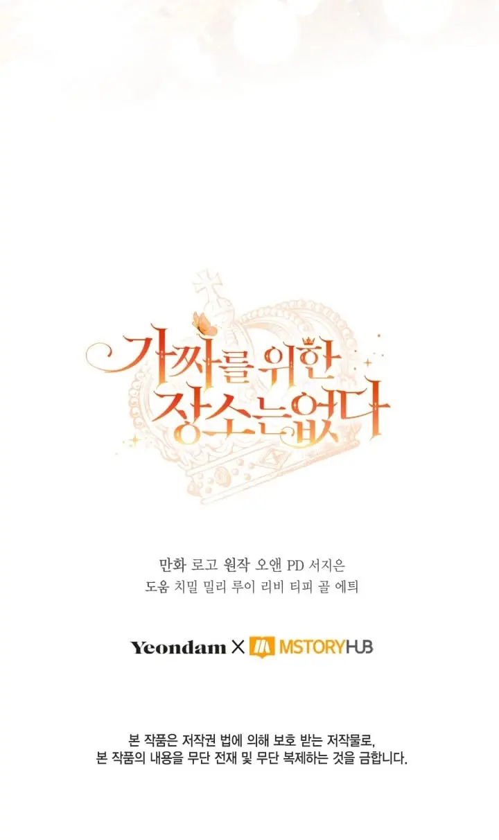 Страница 72 главы 88 манги Здесь нет места фальшивкам / Philomel the Fake