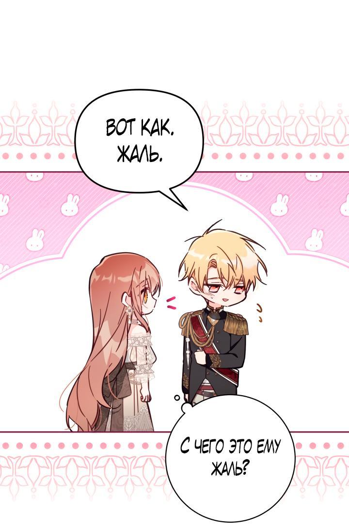 Страница 4 главы 61 манги Здесь нет места фальшивкам / Philomel the Fake