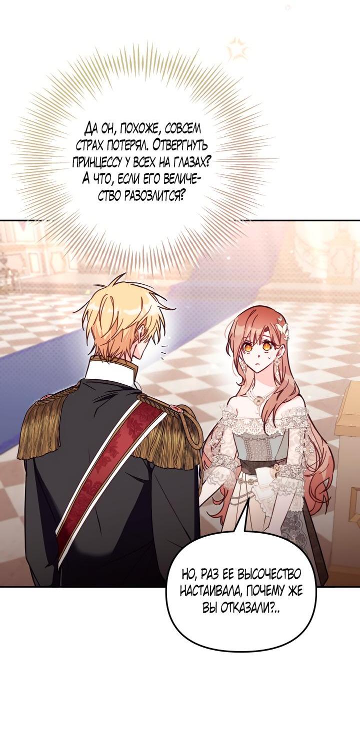 Страница 6 главы 61 манги Здесь нет места фальшивкам / Philomel the Fake