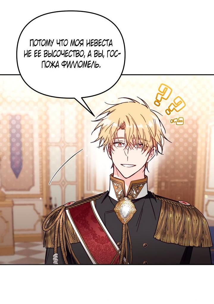 Страница 8 главы 61 манги Здесь нет места фальшивкам / Philomel the Fake