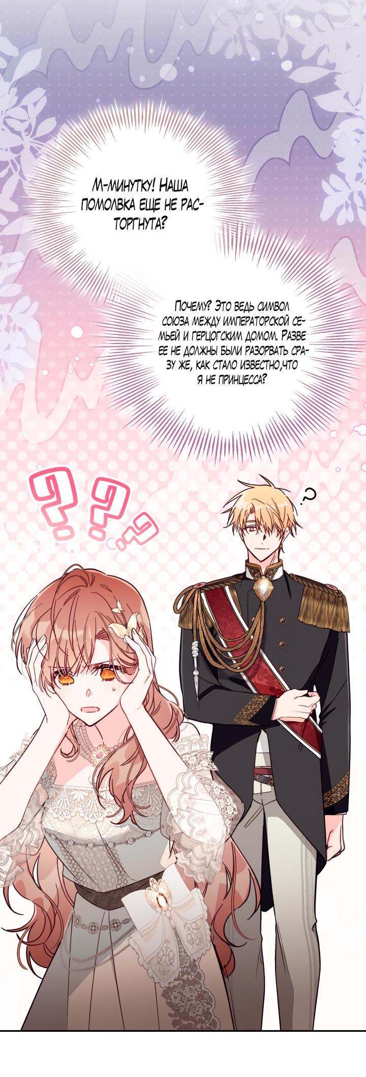 Страница 10 главы 61 манги Здесь нет места фальшивкам / Philomel the Fake