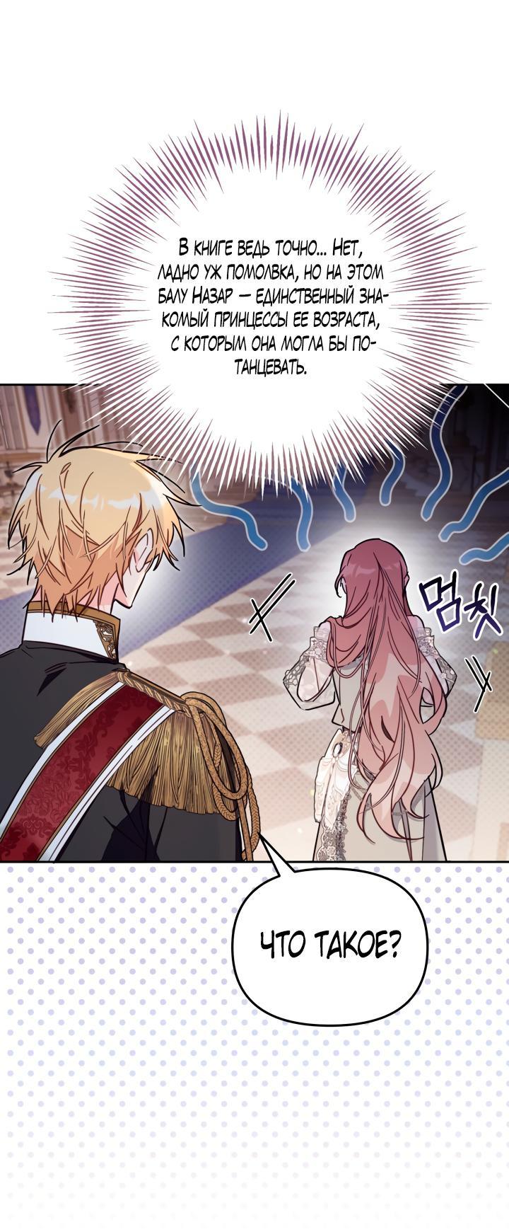 Страница 11 главы 61 манги Здесь нет места фальшивкам / Philomel the Fake
