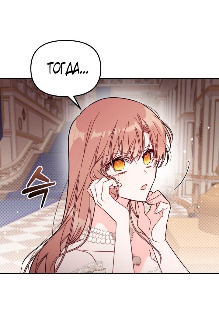 Страница 12 главы 61 манги Здесь нет места фальшивкам / Philomel the Fake