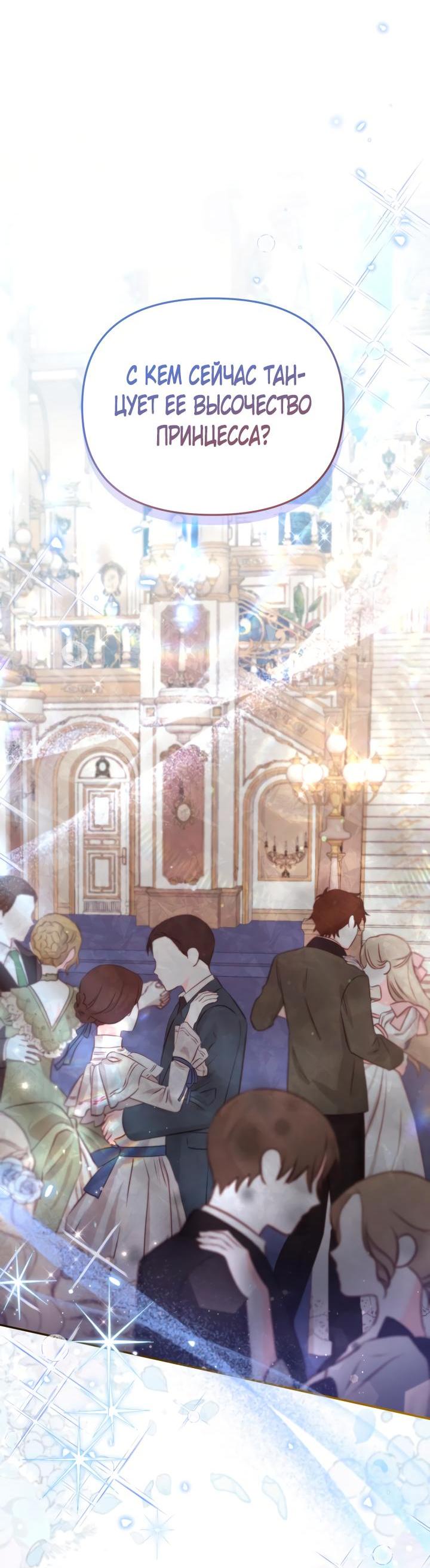 Страница 13 главы 61 манги Здесь нет места фальшивкам / Philomel the Fake