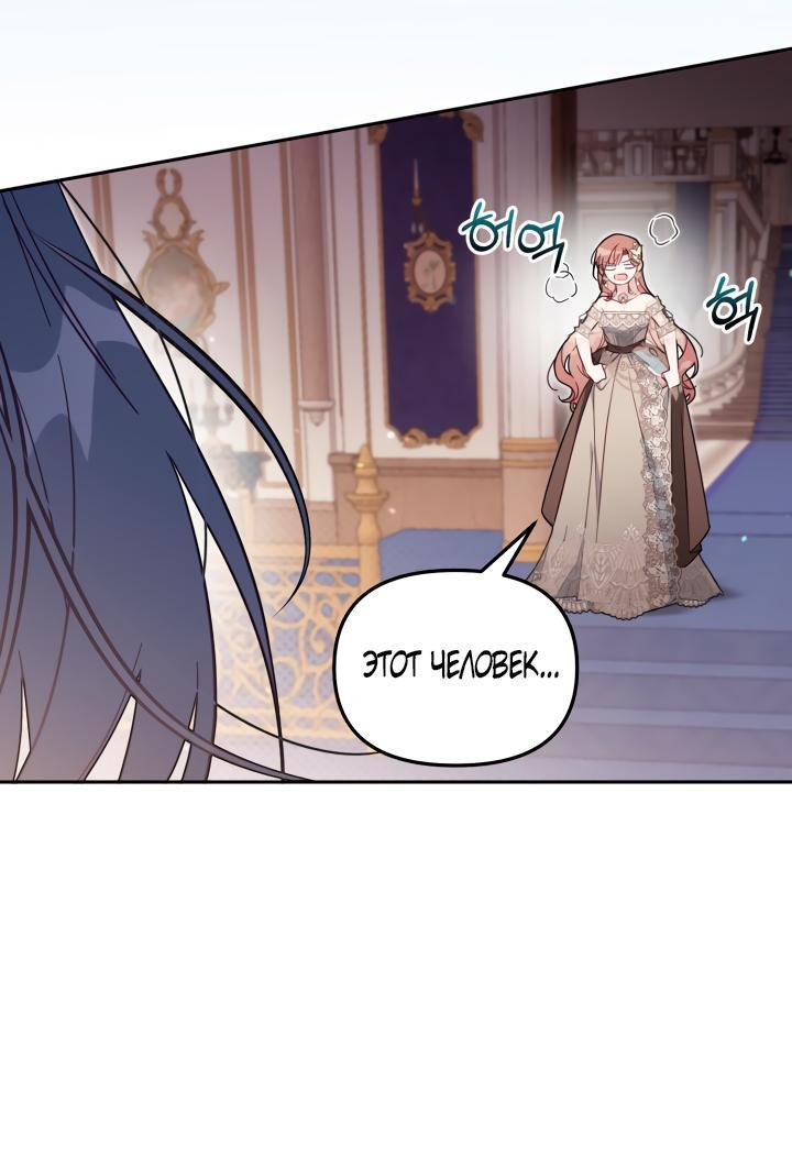 Страница 16 главы 61 манги Здесь нет места фальшивкам / Philomel the Fake