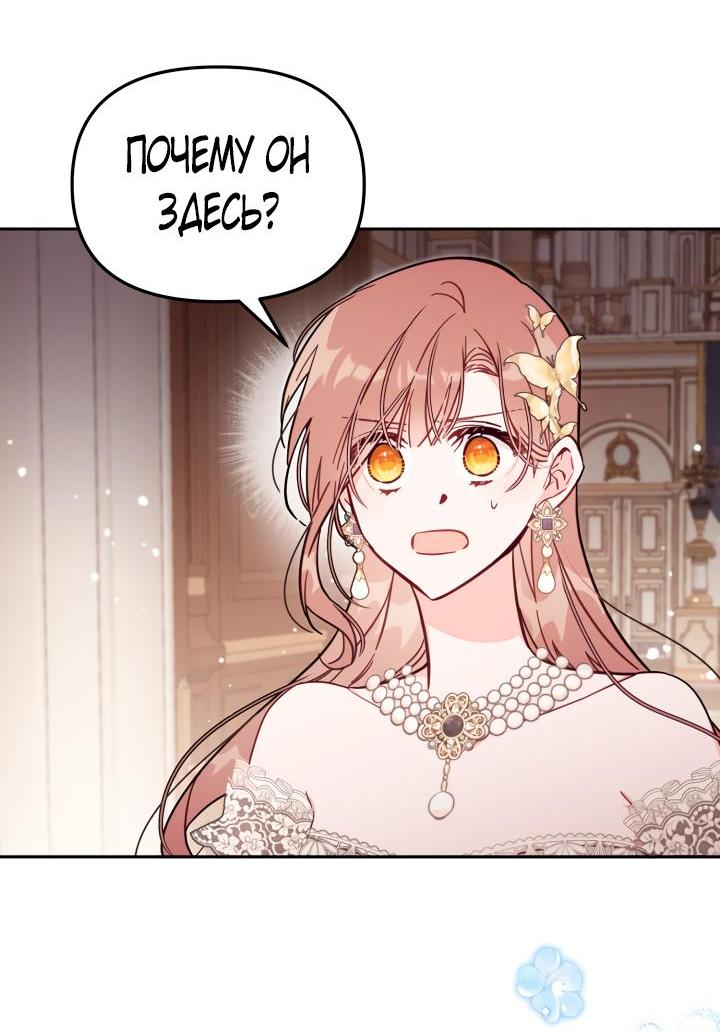Страница 17 главы 61 манги Здесь нет места фальшивкам / Philomel the Fake